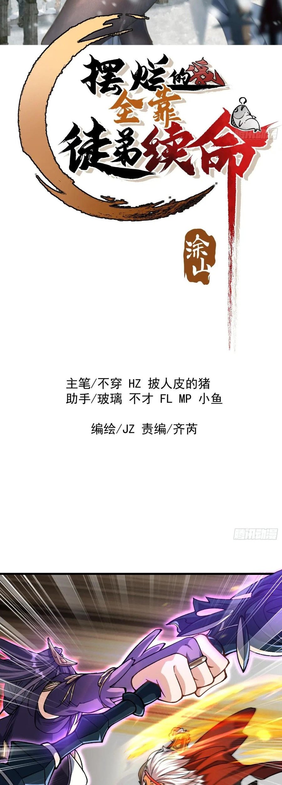 Baca Manhua Being Pathetic, My Disciples Keep Me Alive Chapter 8 Gambar 2