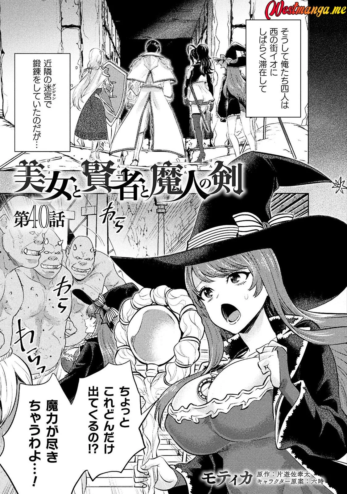 bijo to kenja to majin no ken chapter 40 - Page 7