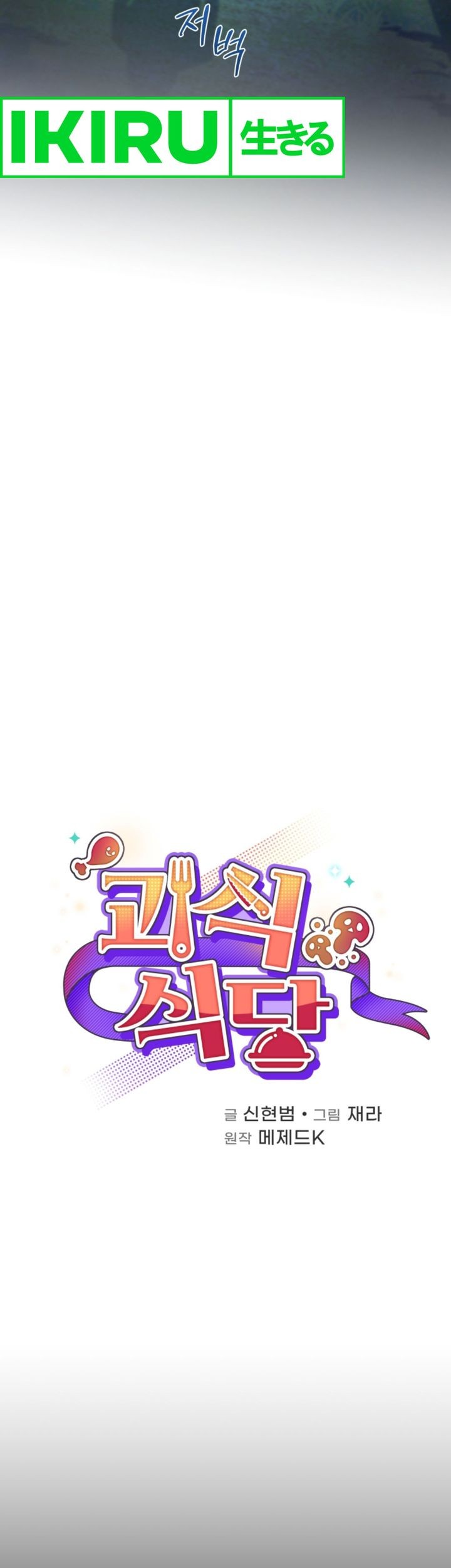 Bizarre Restaurant Chapter 72 Gambar 28