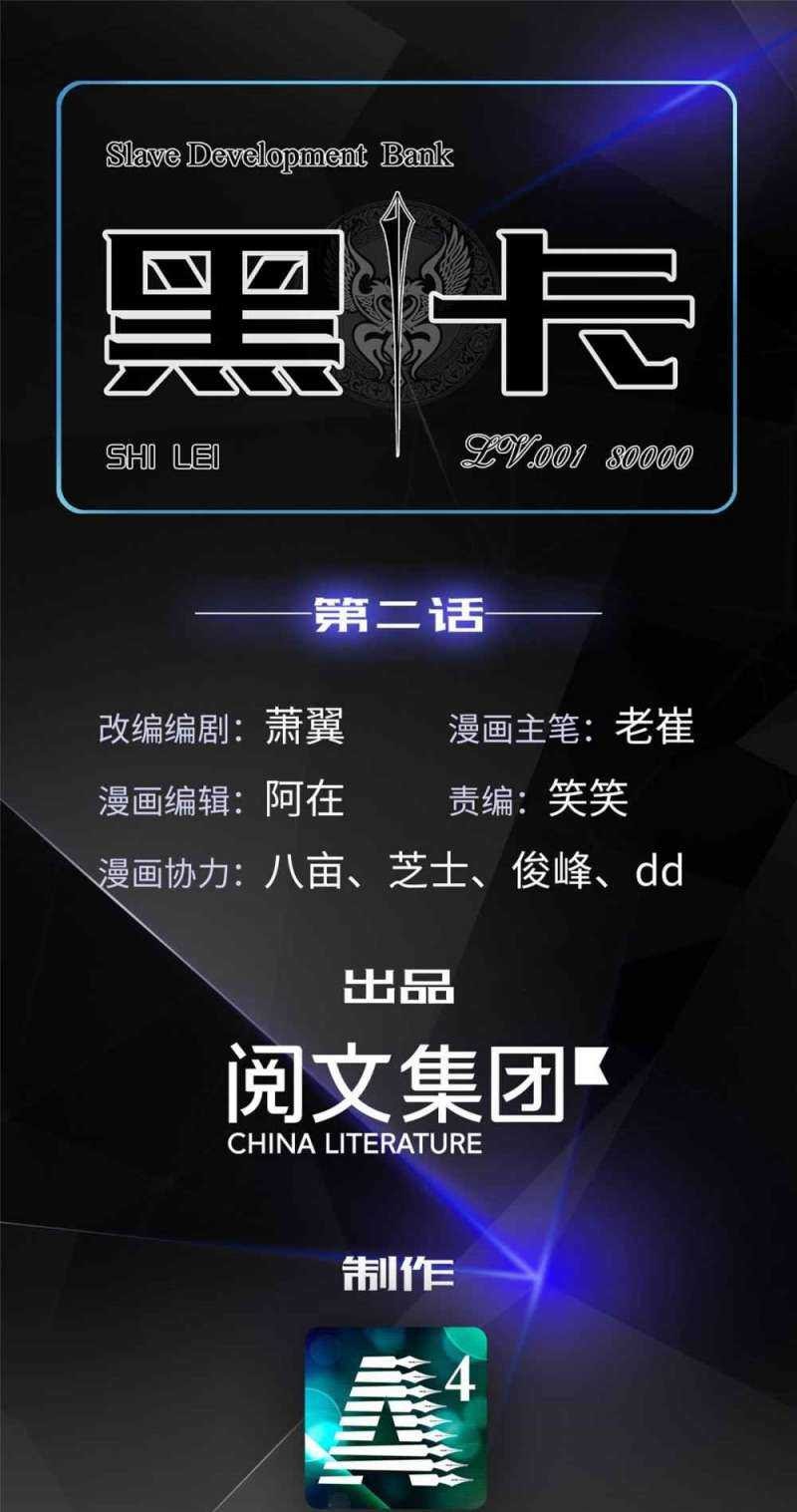 Baca Manhua Black Card Chapter 2 Gambar 2