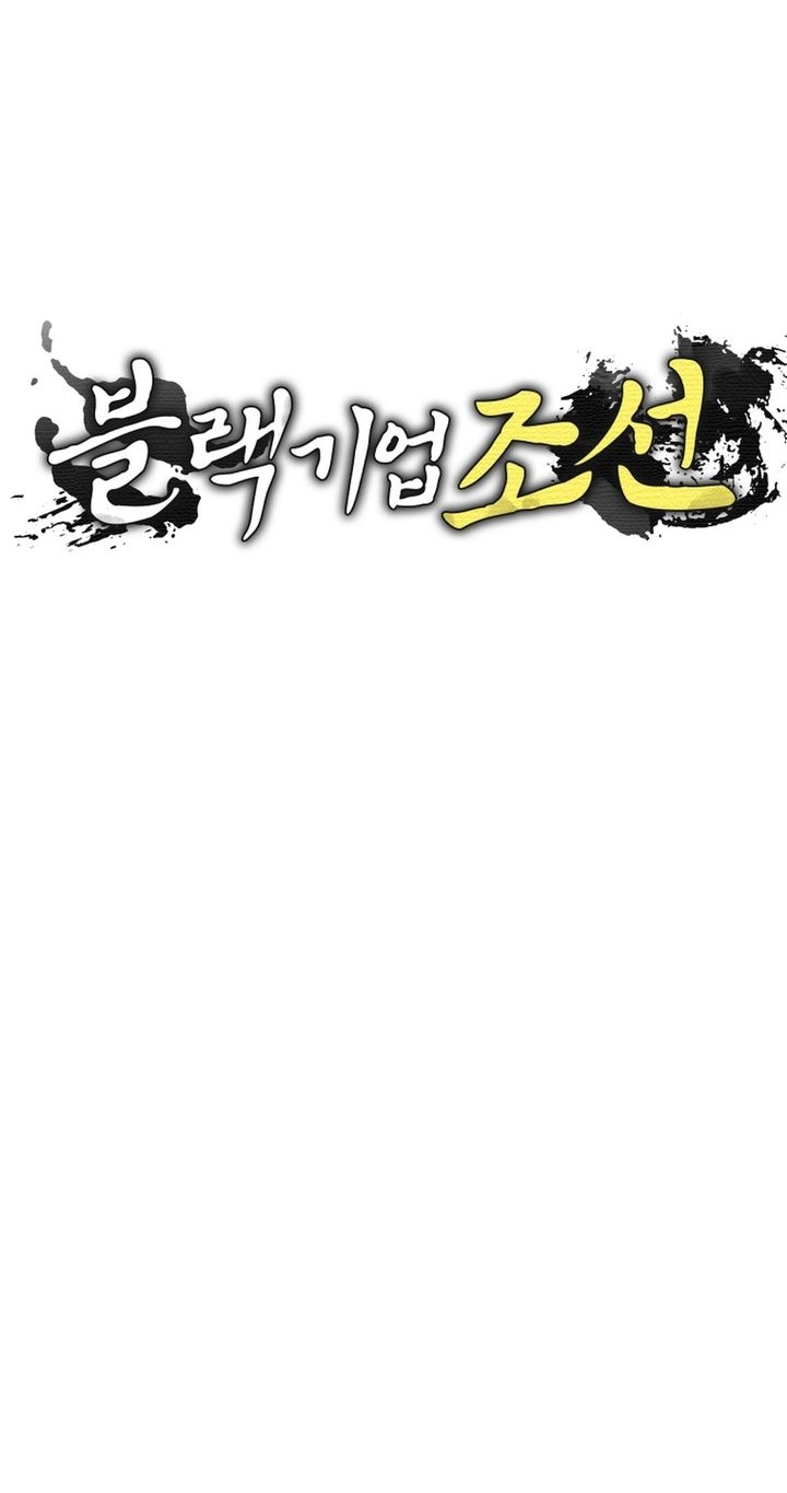Black Corporation: Joseon Chapter 109 Gambar 19