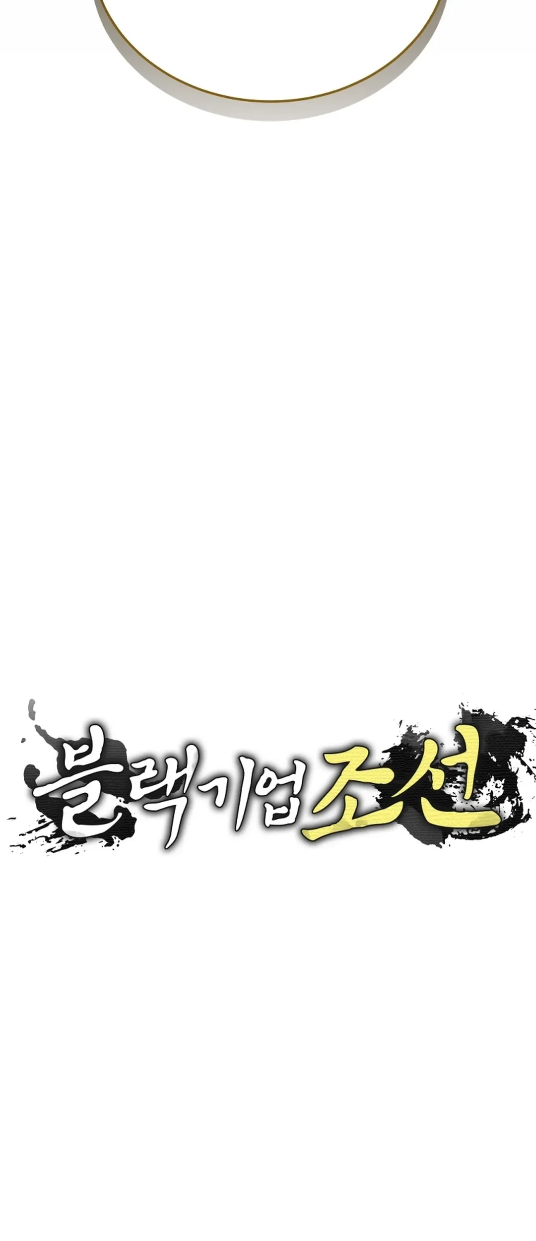 Black Corporation: Joseon Chapter 121 Gambar 22
