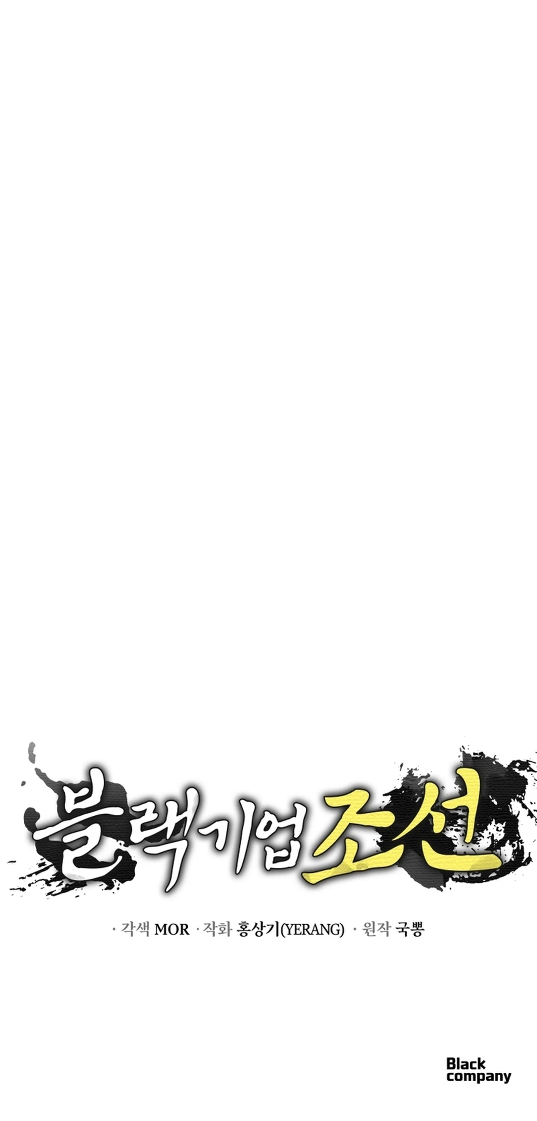 Black Corporation: Joseon Chapter 122 Gambar 115