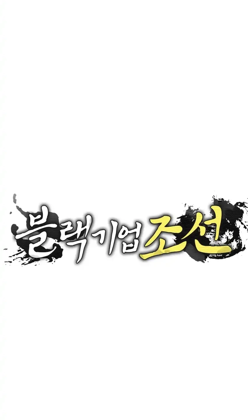Black Corporation: Joseon Chapter 134 Gambar 52
