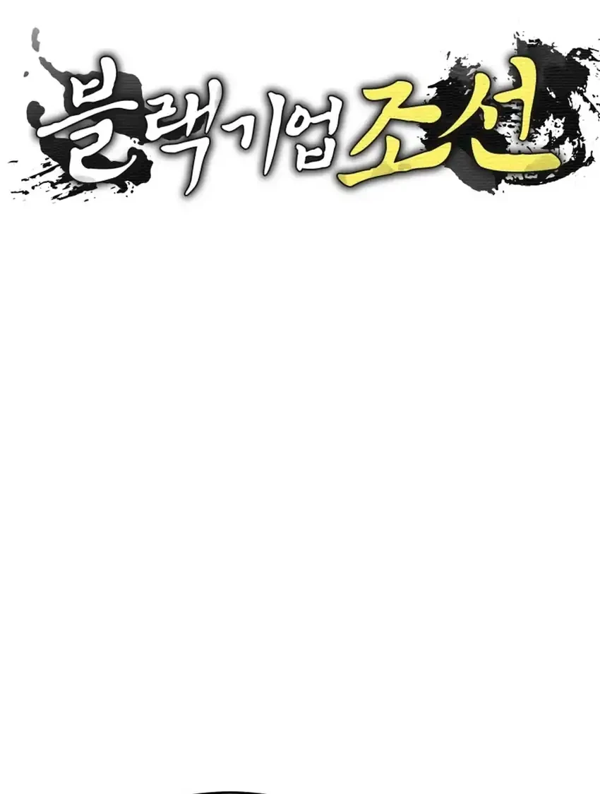 Black Corporation: Joseon Chapter 135 Gambar 16