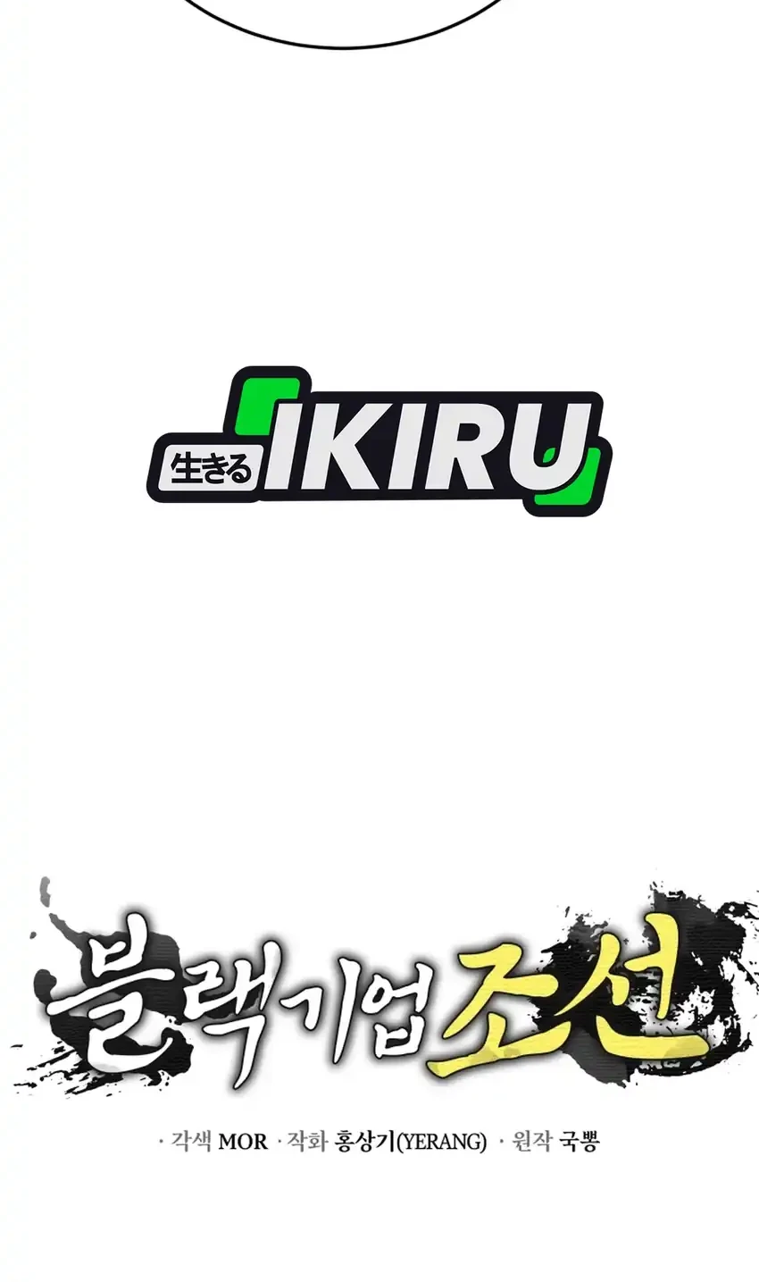 Black Corporation: Joseon Chapter 136 Gambar 100