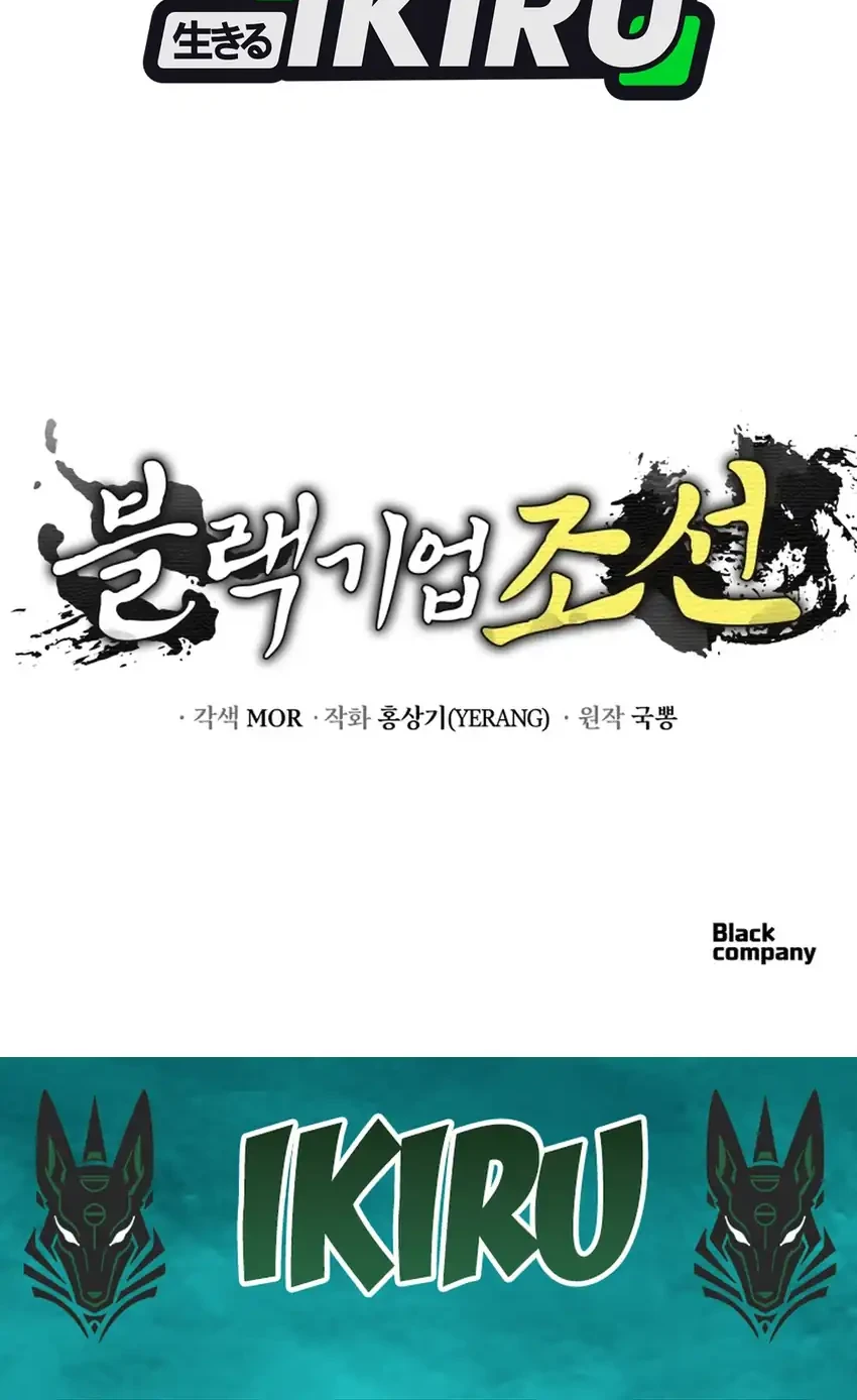 Black Corporation: Joseon Chapter 141 Gambar 99