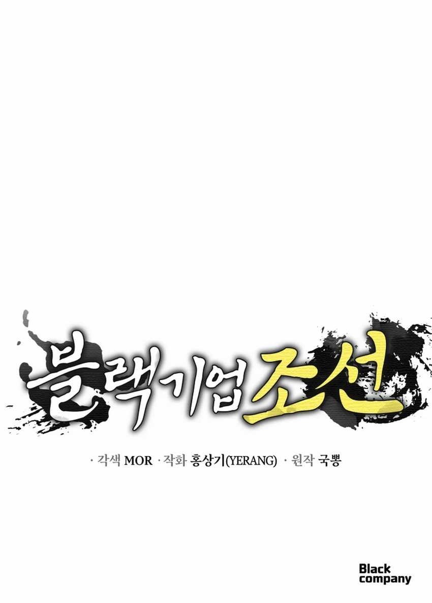 Black Corporation: Joseon Chapter 94 Gambar 76