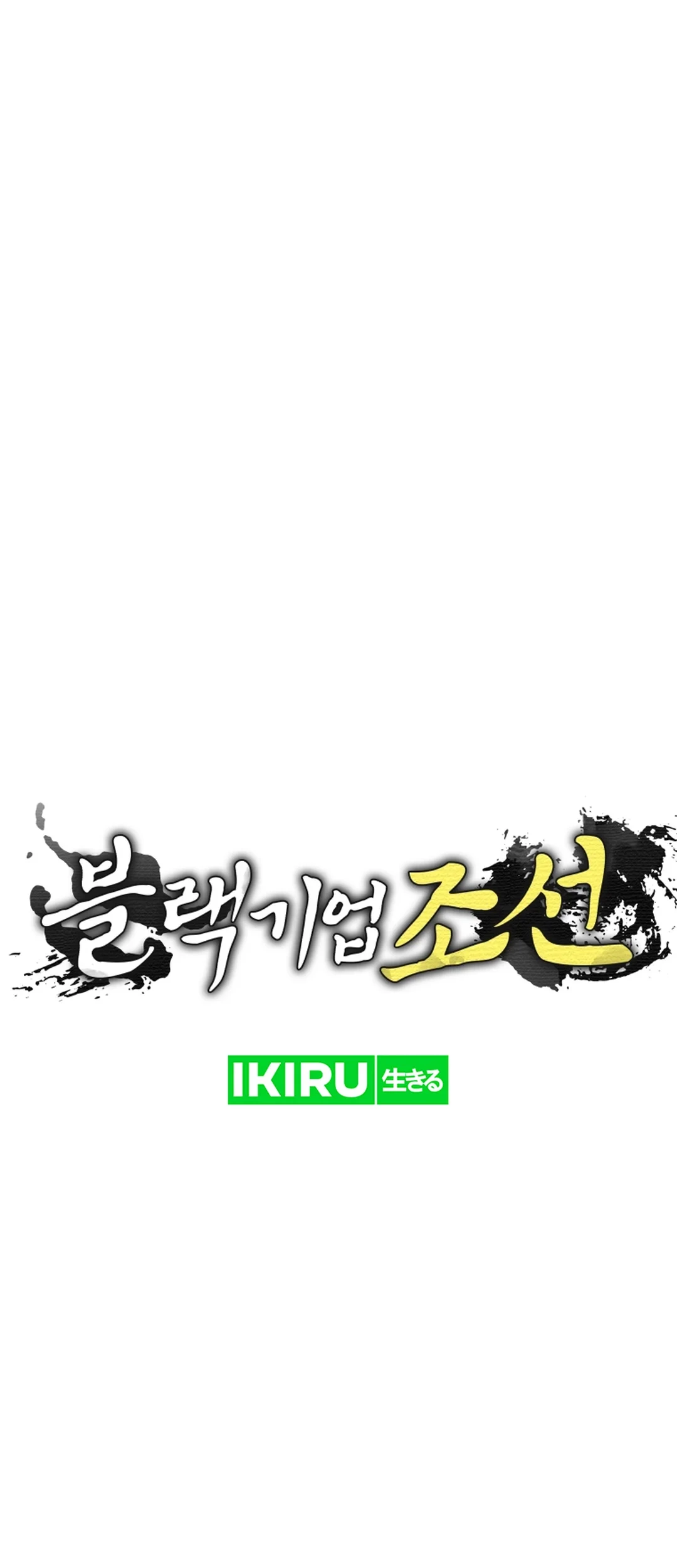 Black Corporation: Joseon Chapter 95 Gambar 14