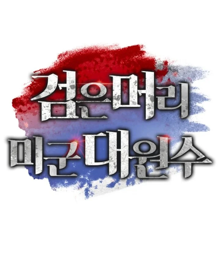 Black-Haired US Army General Chapter 46 Halaman 14