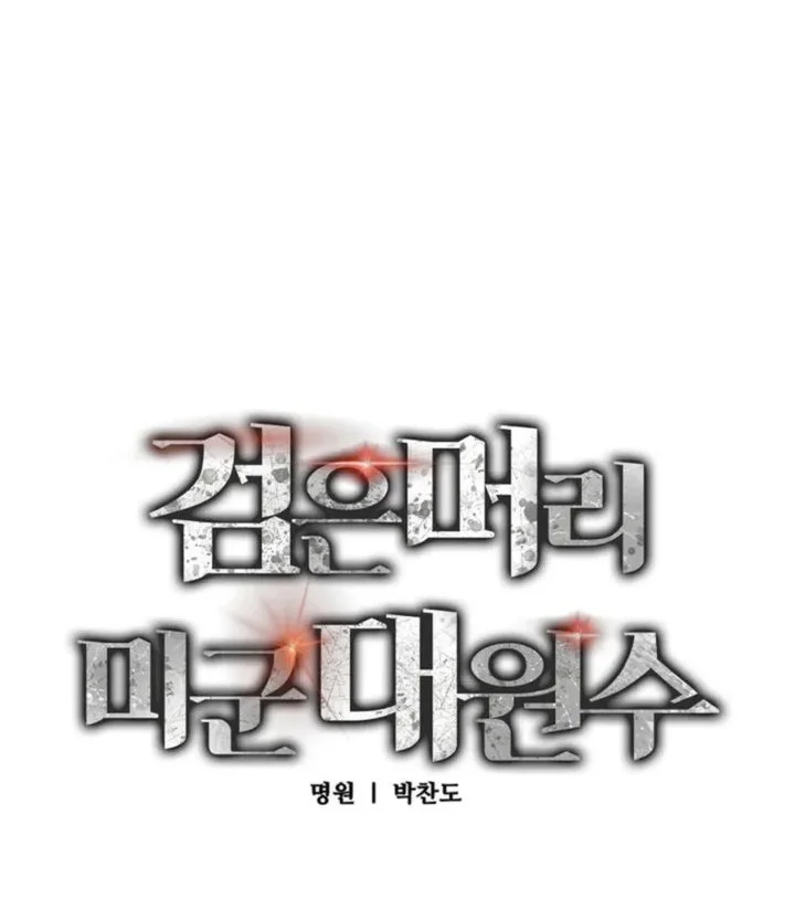Black-Haired US Army General Chapter 47 Halaman 10