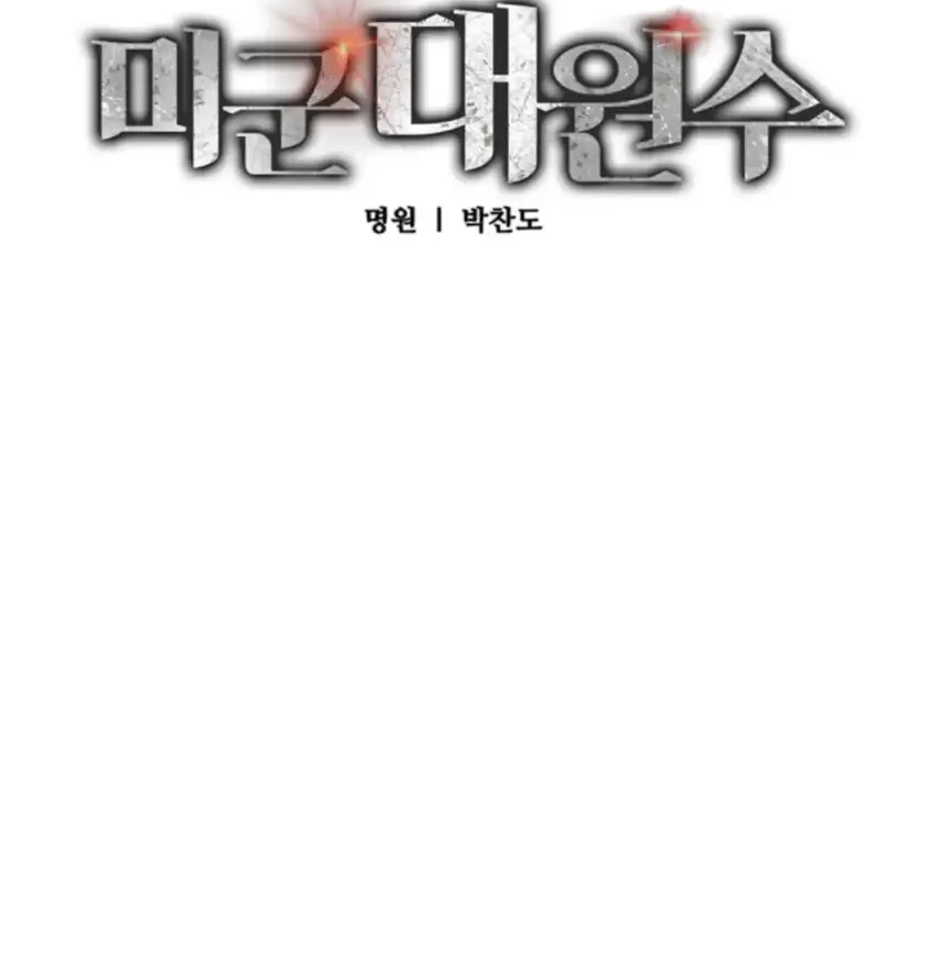 Black-Haired US Army General Chapter 54 Halaman 9