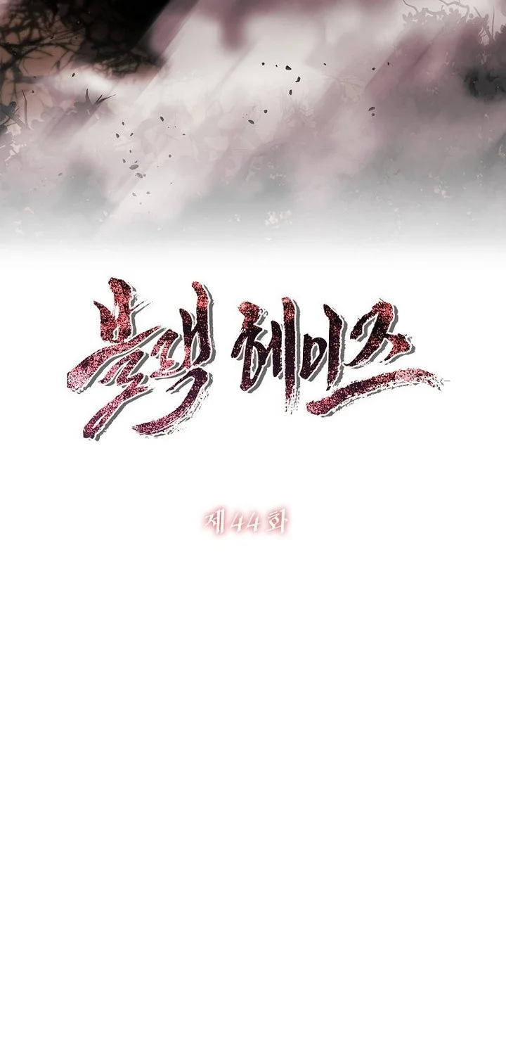 Black Haze (Reboot) Chapter 44 Gambar 26