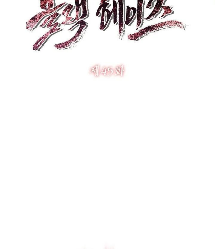 Black Haze (Reboot) Chapter 45 Gambar 20