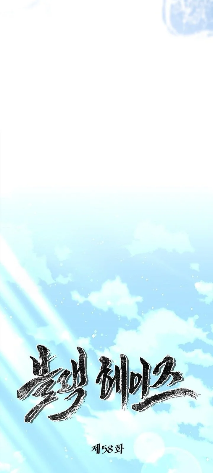 Black Haze (Reboot) Chapter 68 Gambar 13