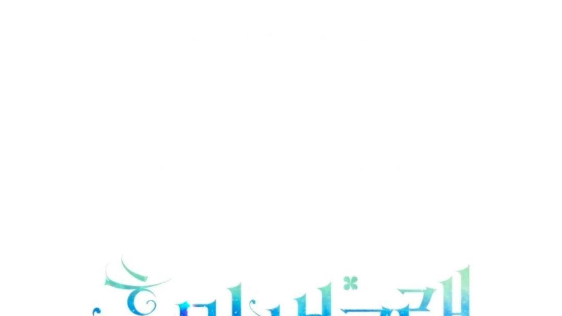 Black Killer Whale Baby Chapter 80 Gambar 108