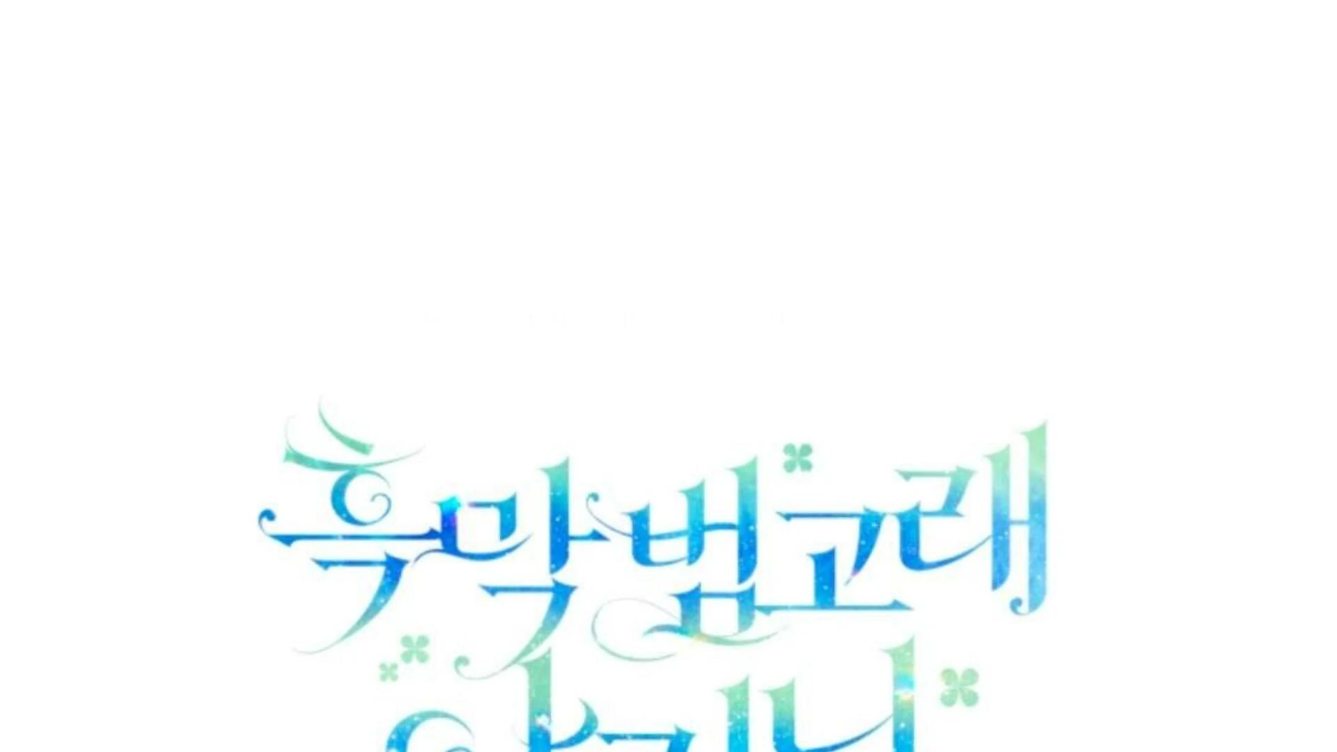 Black Killer Whale Baby Chapter 80 Gambar 332