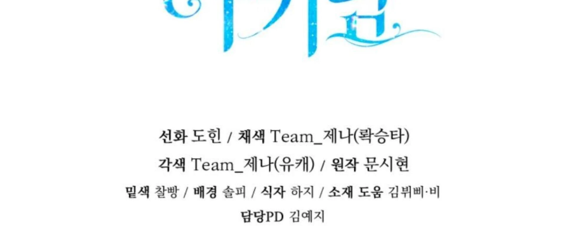 Black Killer Whale Baby Chapter 80 Gambar 333