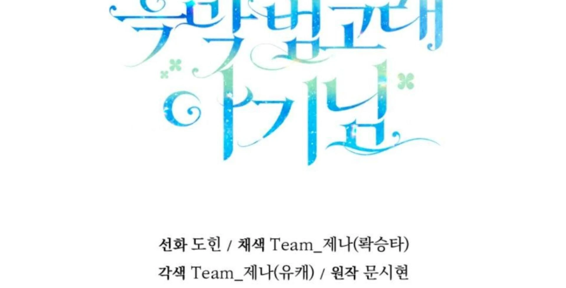 Black Killer Whale Baby Chapter 82 Gambar 334