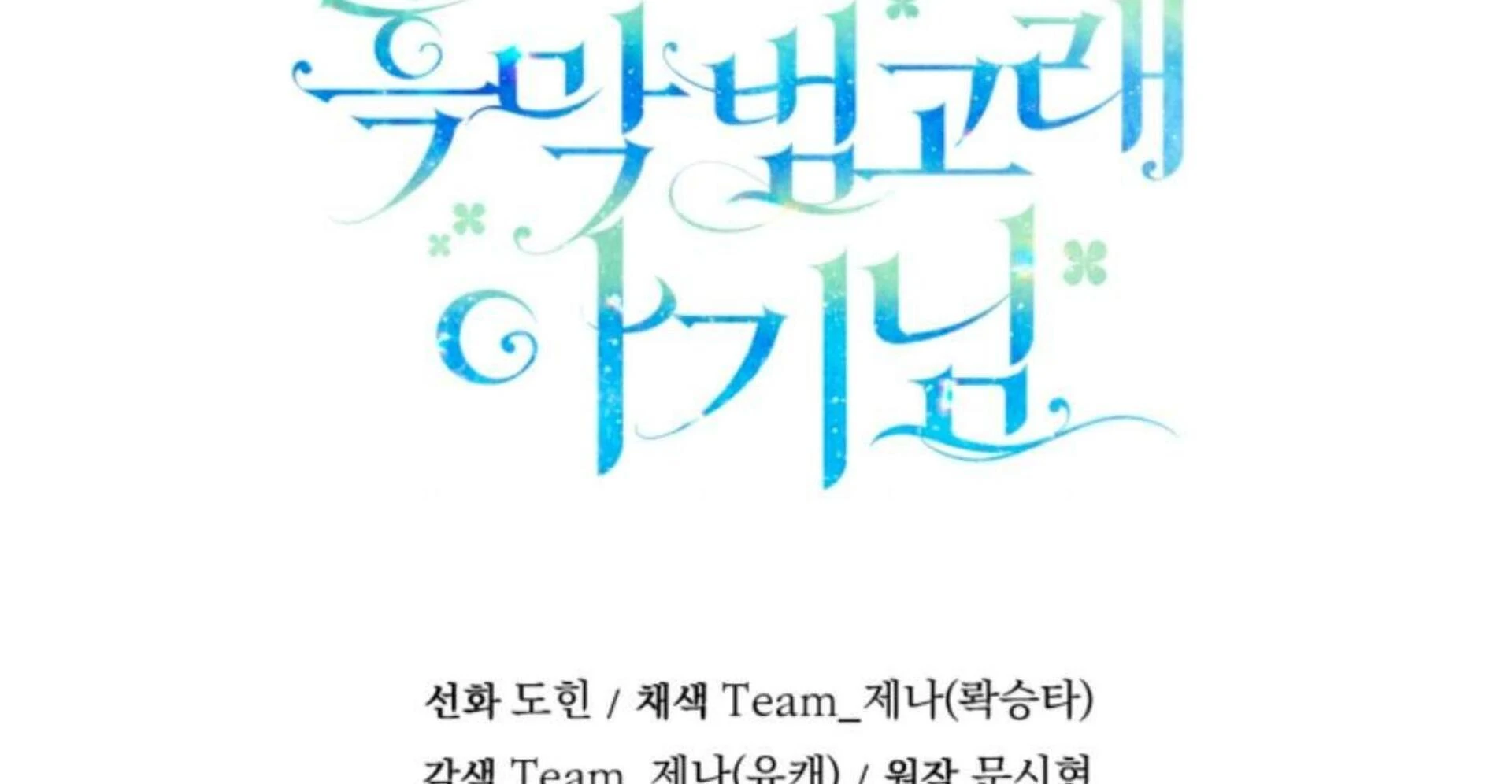 Black Killer Whale Baby Chapter 83 Gambar 308