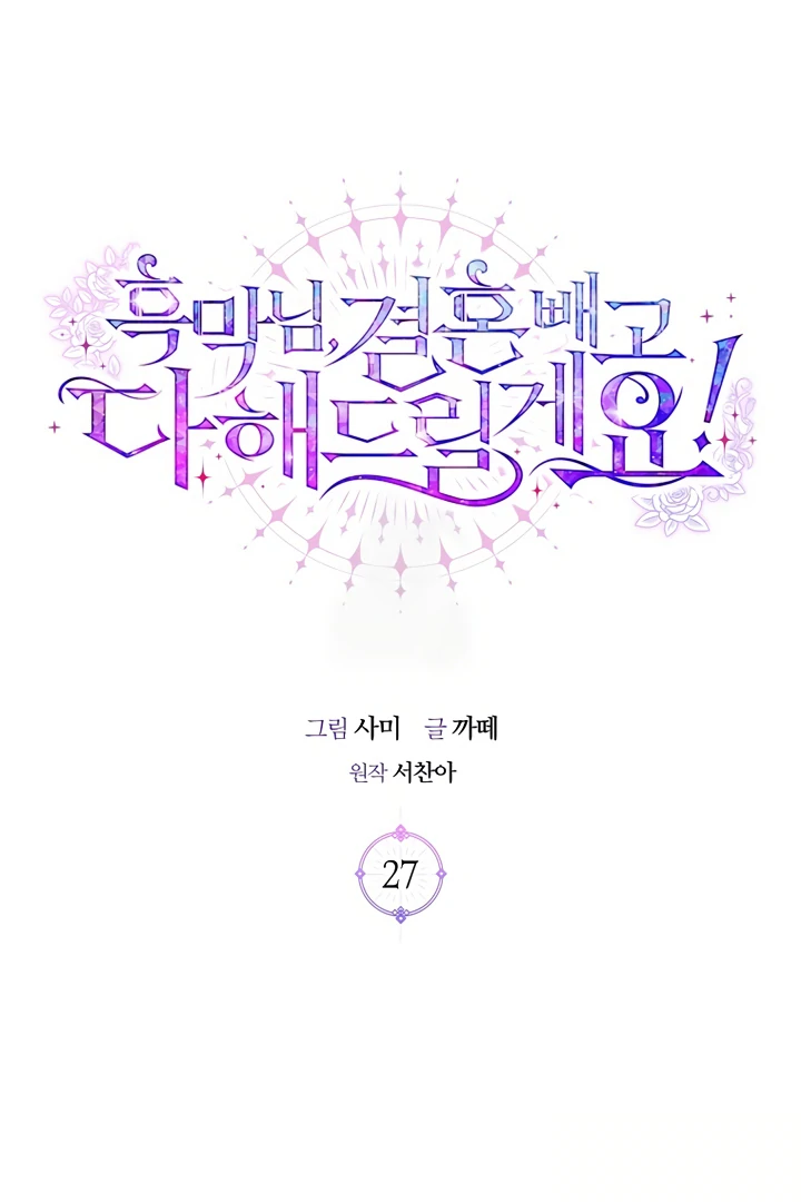 Baca Manhwa Black Man, I’ll Do Everything For You Except Marriage! Chapter 27 Gambar 2