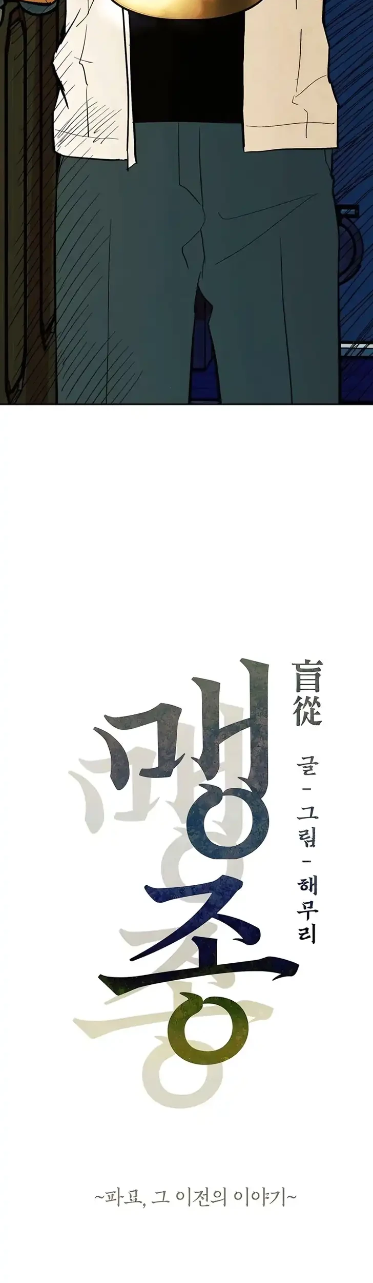 Manhwa Blind Devotion Chapter 15 gambar 2