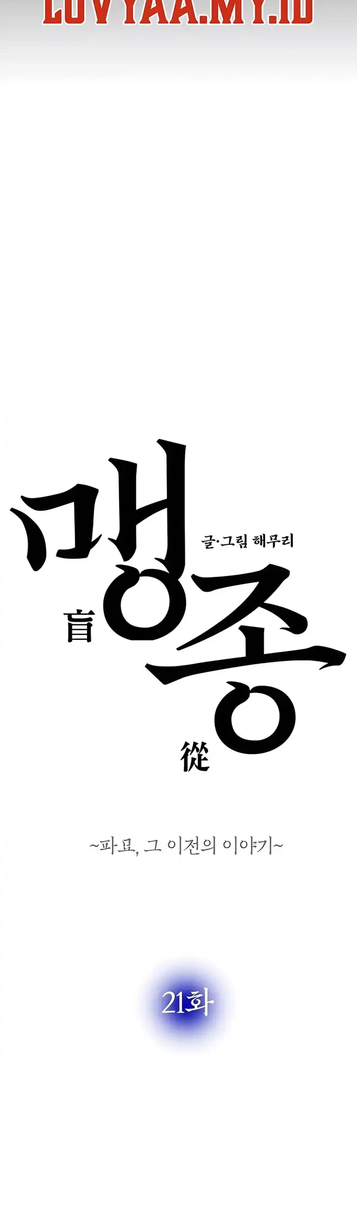 Blind Devotion Chapter 21 Gambar 68