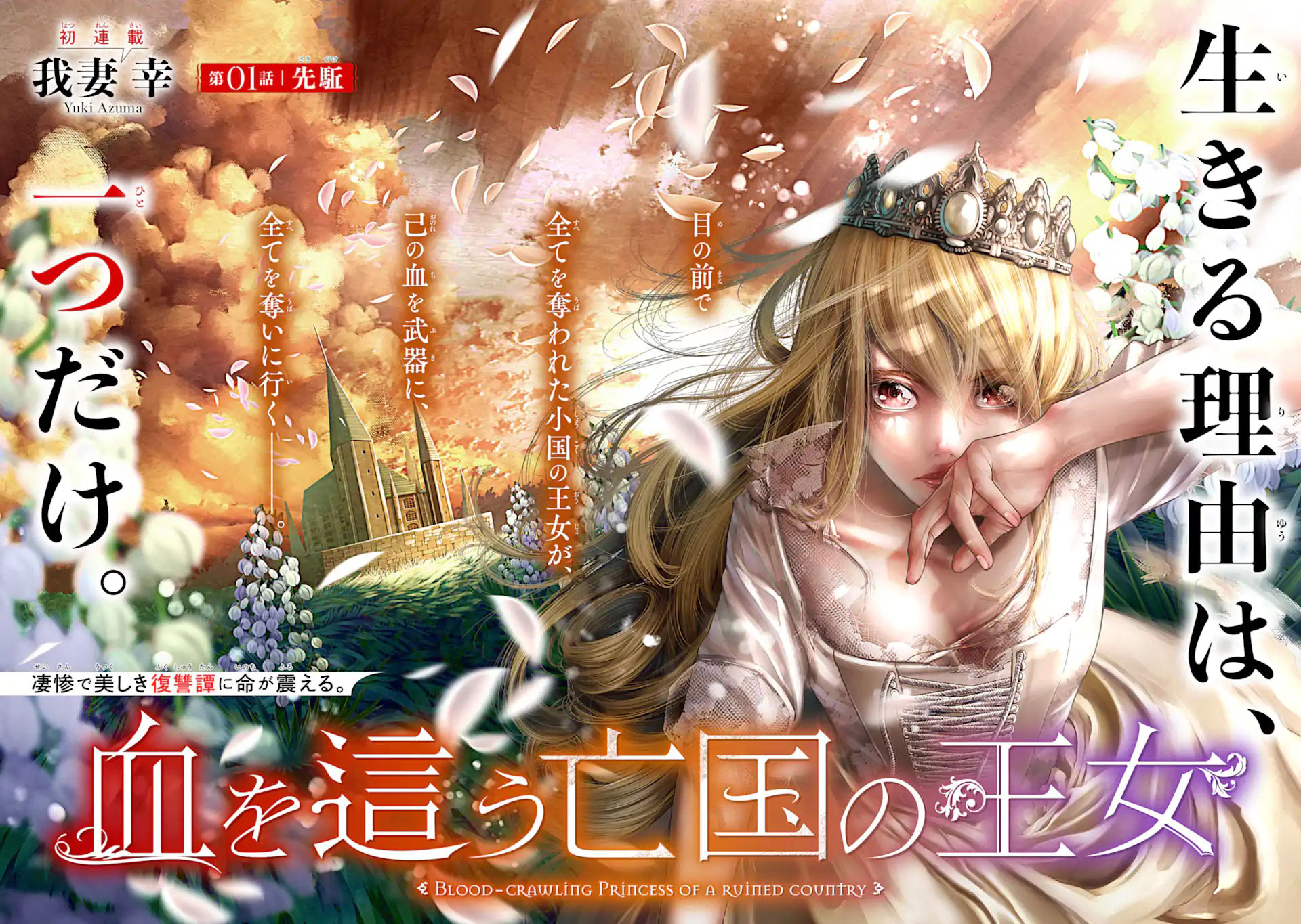 Blood-crawling Princess of a ruined Country Chapter 1.1 Gambar 3