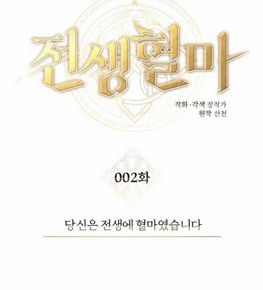 Blood Demon Reincarnation Chapter 2 Gambar 47