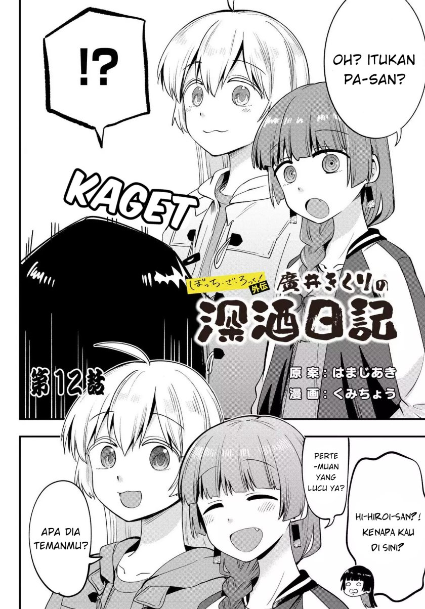 Baca Manga Bocchi the Rock! Gaiden: Kikuri Hiroi’s Heavy Drinking Diary Chapter 12 Gambar 2