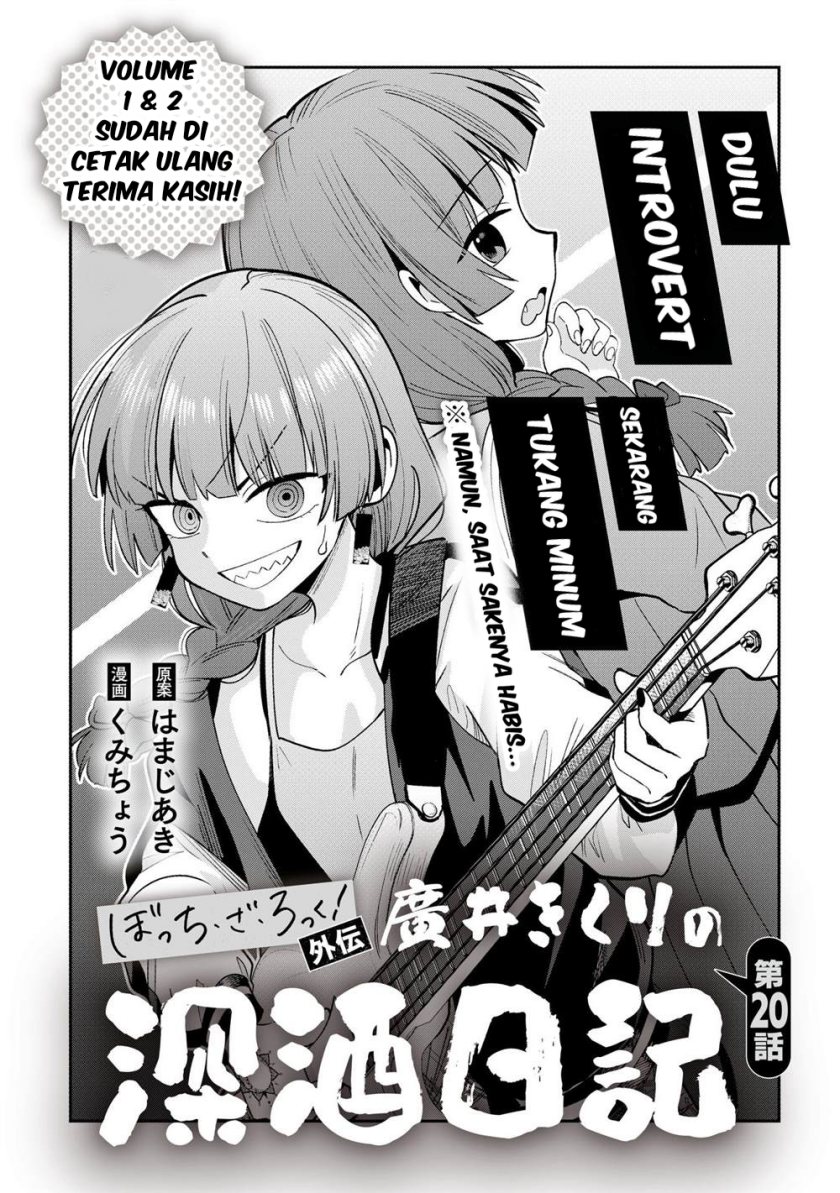 Baca Manga Bocchi the Rock! Gaiden: Kikuri Hiroi’s Heavy Drinking Diary Chapter 20 Gambar 2