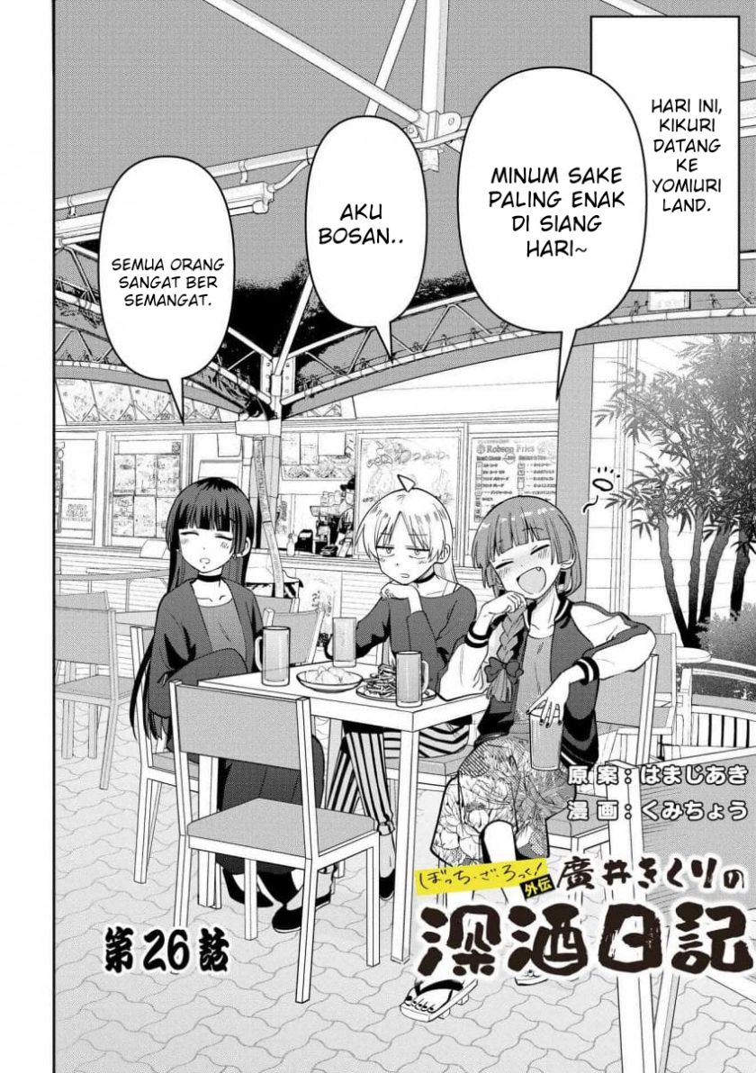Baca Manga Bocchi the Rock! Gaiden: Kikuri Hiroi’s Heavy Drinking Diary Chapter 26 Gambar 2