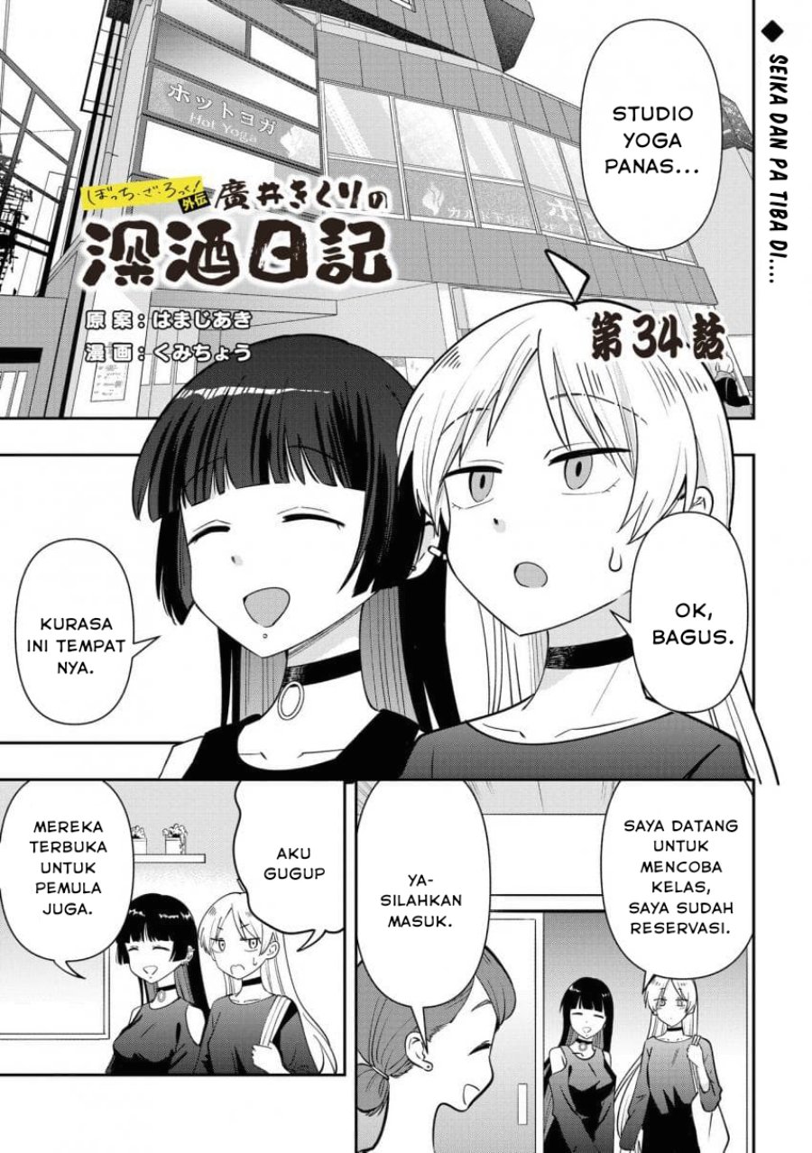 Baca Komik Bocchi the Rock! Gaiden: Kikuri Hiroi’s Heavy Drinking Diary Chapter 34 Gambar 1