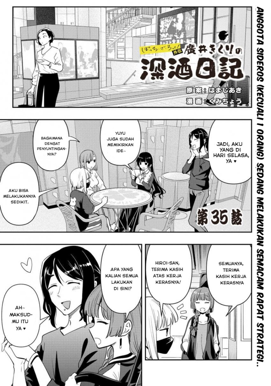 Baca Komik Bocchi the Rock! Gaiden: Kikuri Hiroi’s Heavy Drinking Diary Chapter 35 Gambar 1