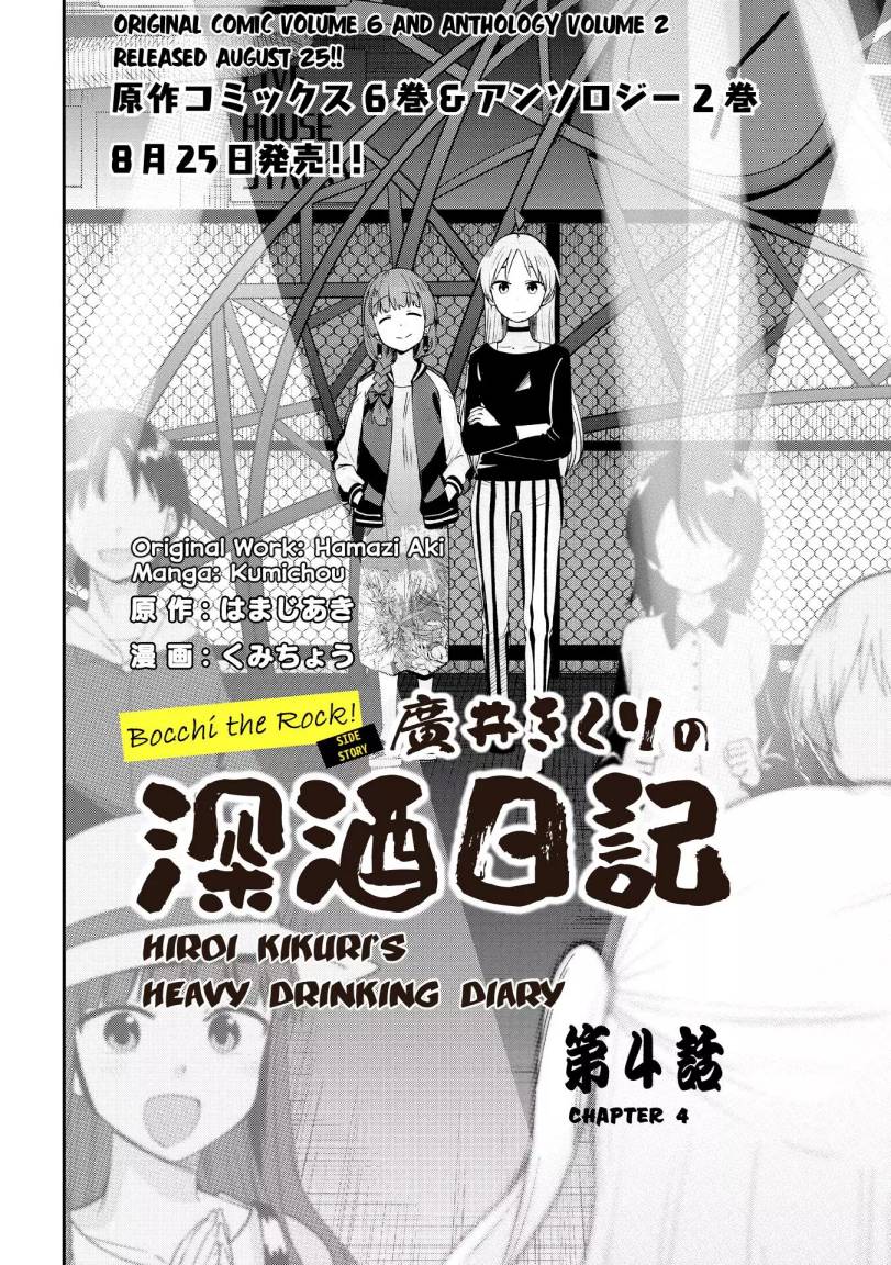 Baca Manga Bocchi the Rock! Gaiden: Kikuri Hiroi’s Heavy Drinking Diary Chapter 4 Gambar 2