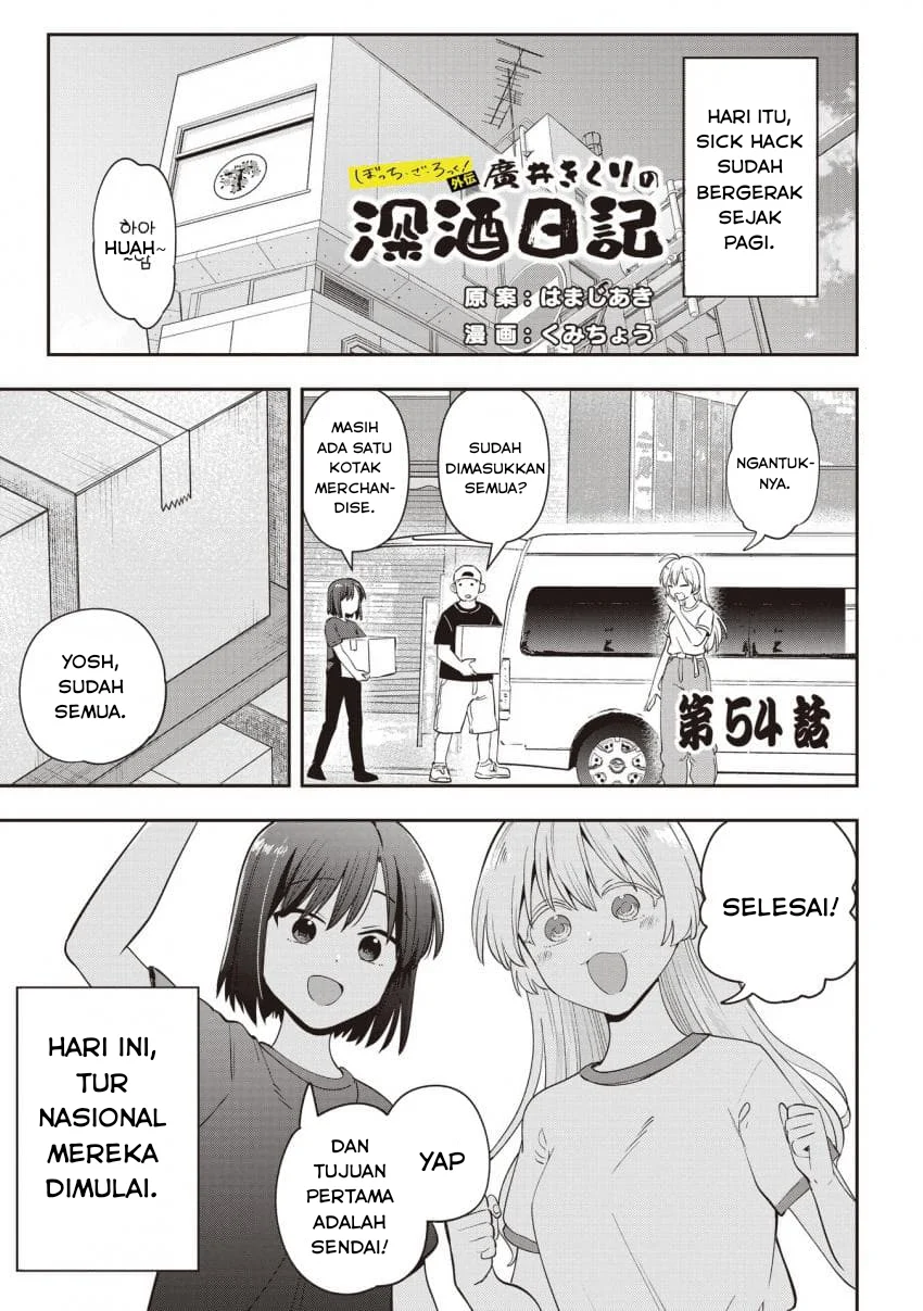 Komik Bocchi the Rock! Gaiden: Kikuri Hiroi’s Heavy Drinking Diary Chapter 54 gambar 1
