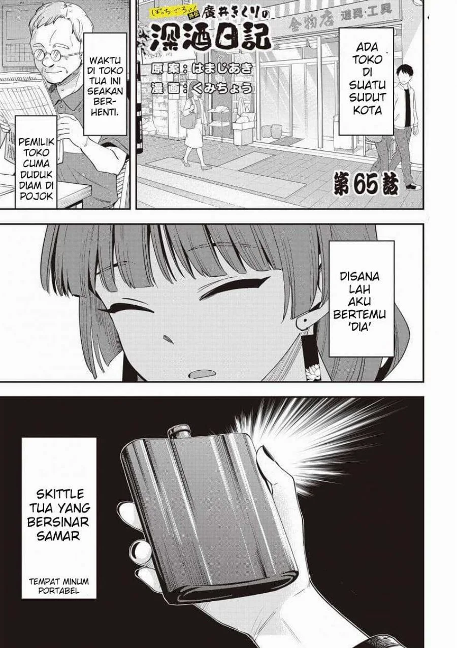Komik Bocchi the Rock! Gaiden: Kikuri Hiroi’s Heavy Drinking Diary Chapter 65 gambar 1