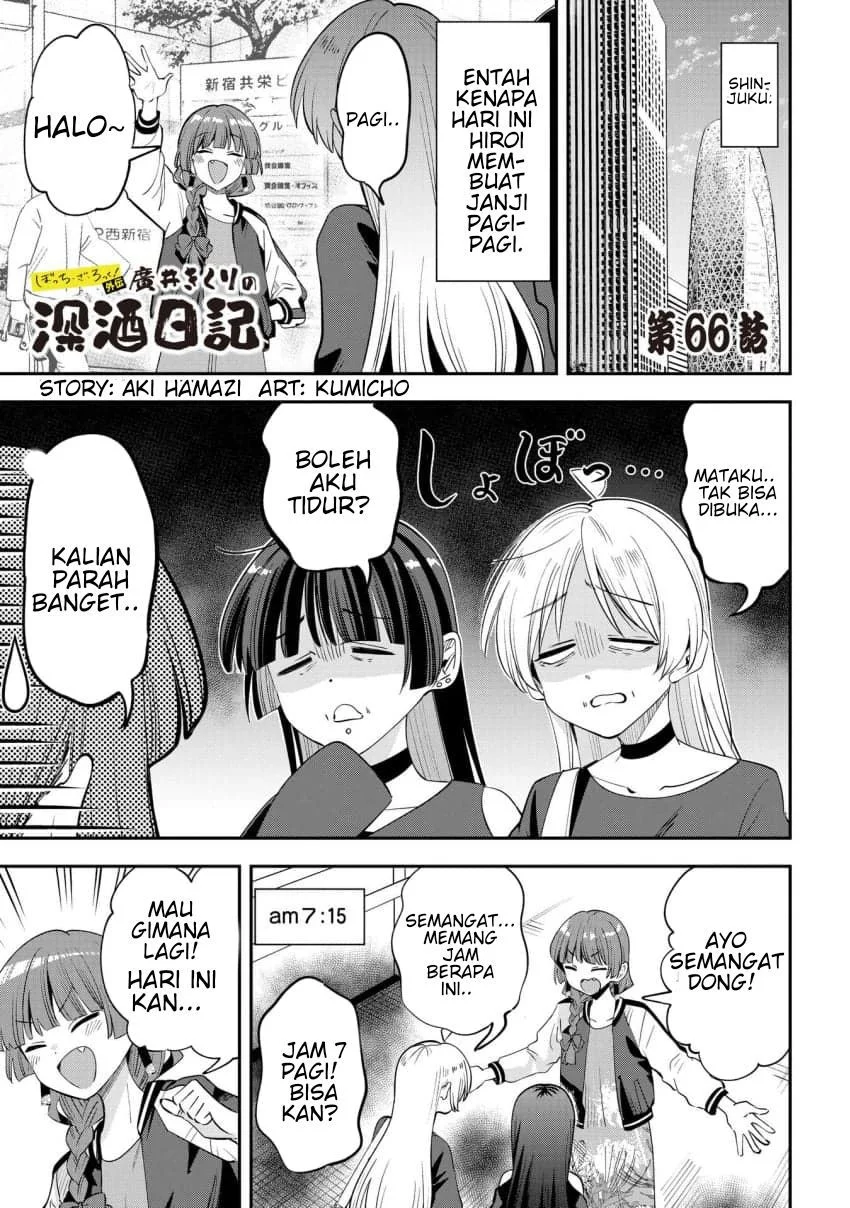Komik Bocchi the Rock! Gaiden: Kikuri Hiroi’s Heavy Drinking Diary Chapter 66 gambar 1