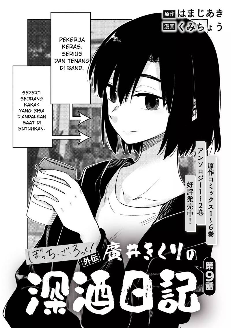 Baca Manga Bocchi the Rock! Gaiden: Kikuri Hiroi’s Heavy Drinking Diary Chapter 9 Gambar 2