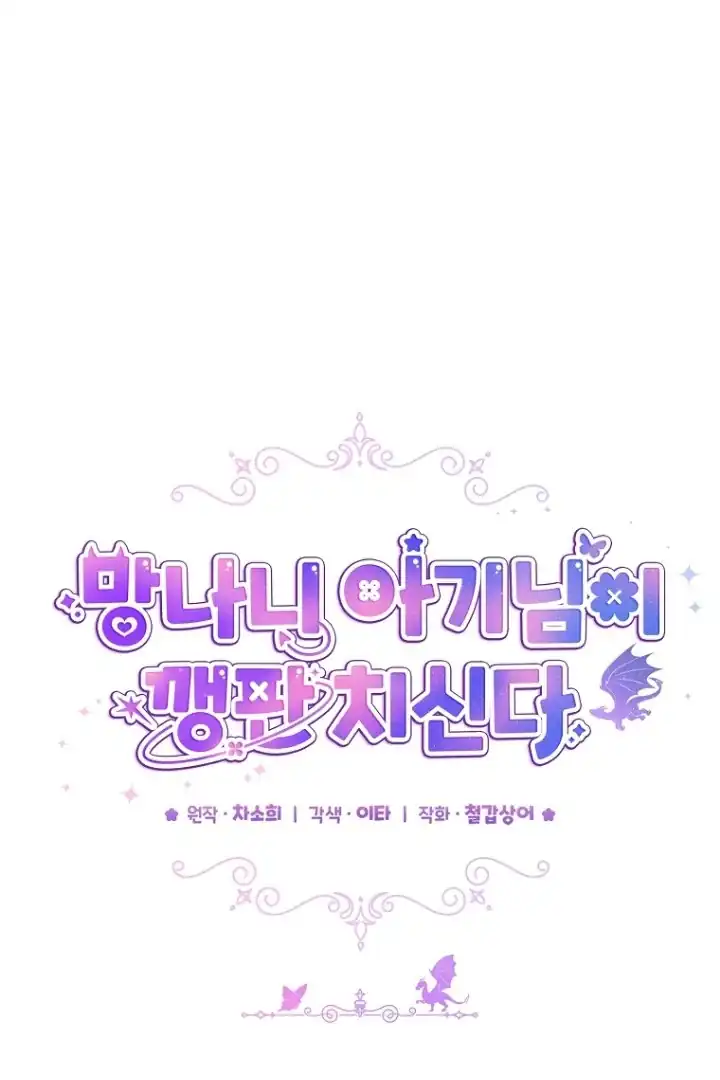 Bocil Pembuat Ulah Chapter 11 Gambar 47