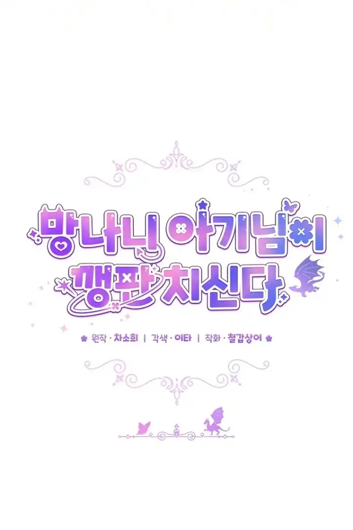 Bocil Pembuat Ulah Chapter 17 Gambar 42