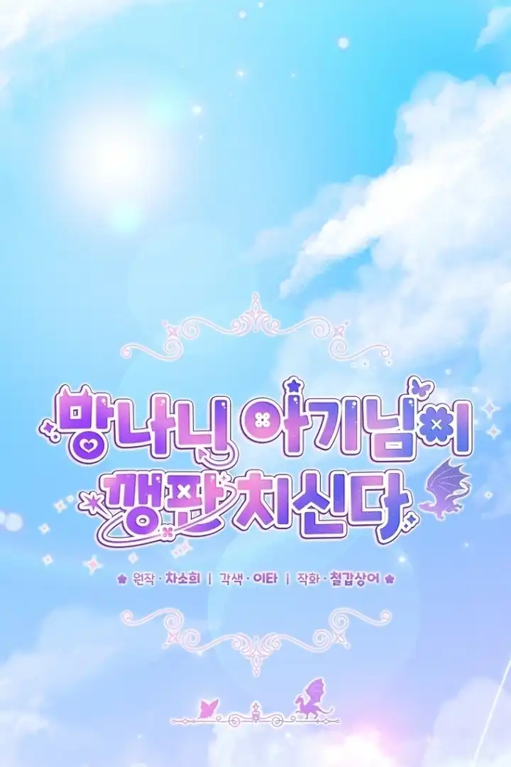 Bocil Pembuat Ulah Chapter 20 Gambar 53