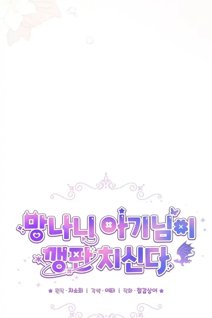 Bocil Pembuat Ulah Chapter 22 Gambar 45