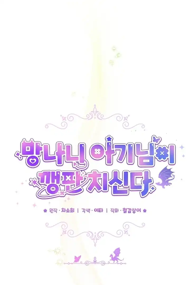 Bocil Pembuat Ulah Chapter 24 Gambar 52