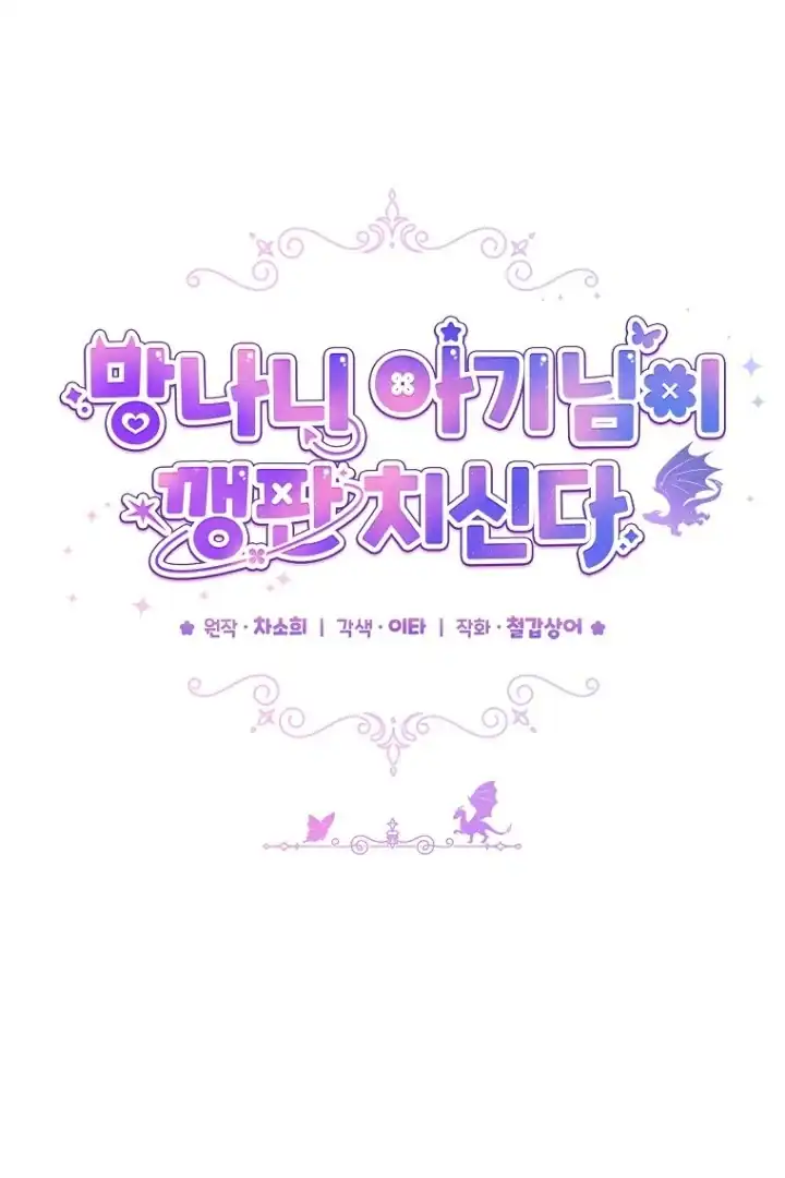 Bocil Pembuat Ulah Chapter 3 Gambar 56