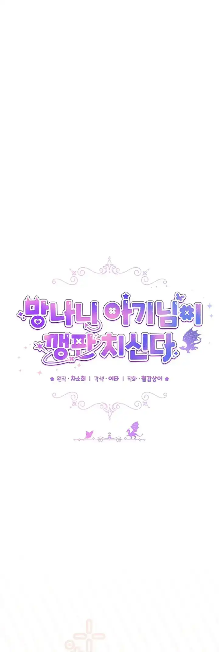 Bocil Pembuat Ulah Chapter 30 Gambar 26