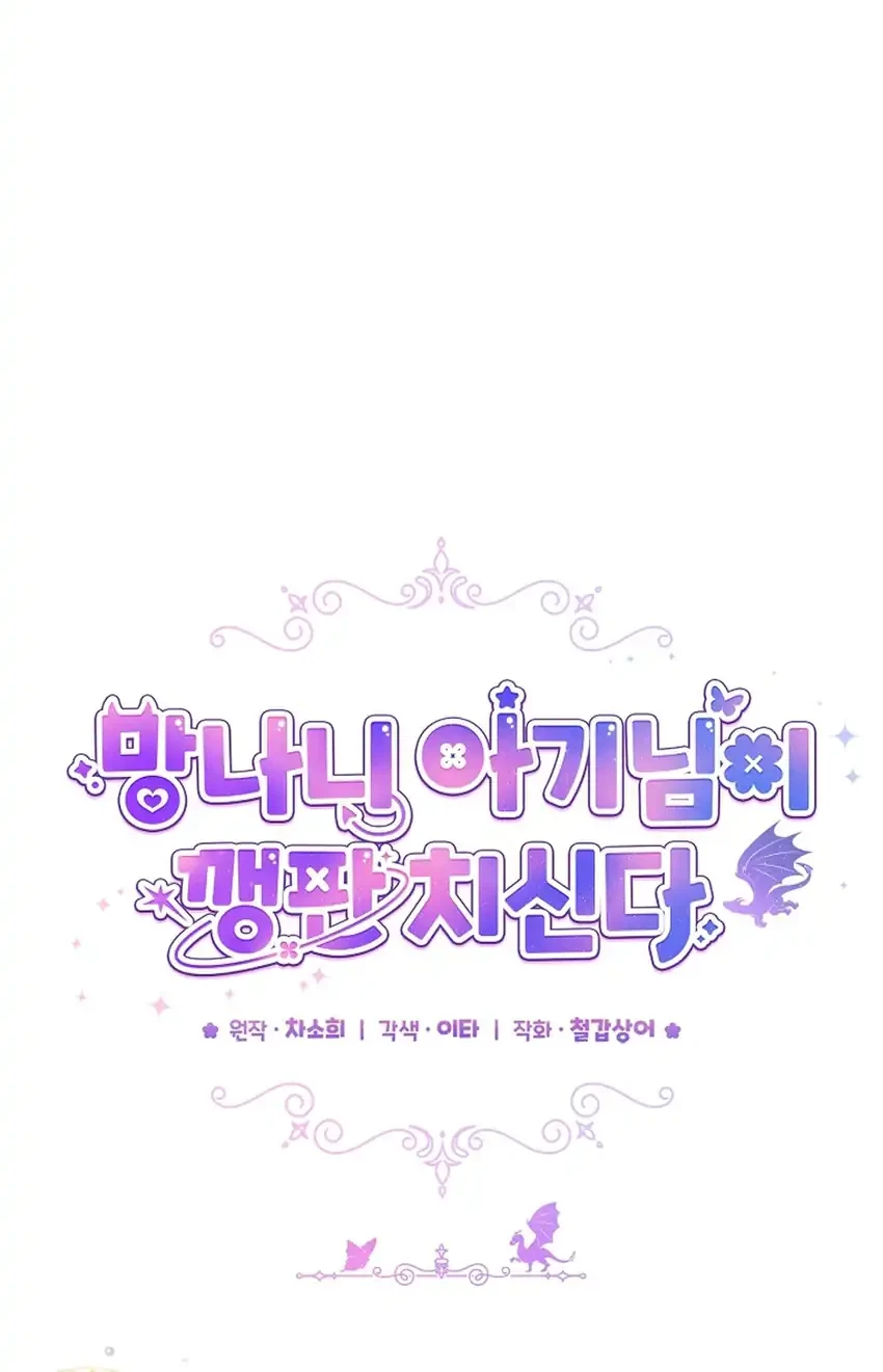 Bocil Pembuat Ulah Chapter 34 Gambar 26