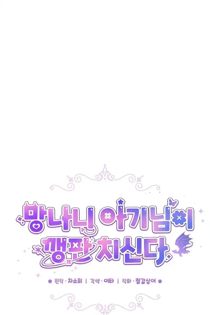 Bocil Pembuat Ulah Chapter 4 Gambar 45