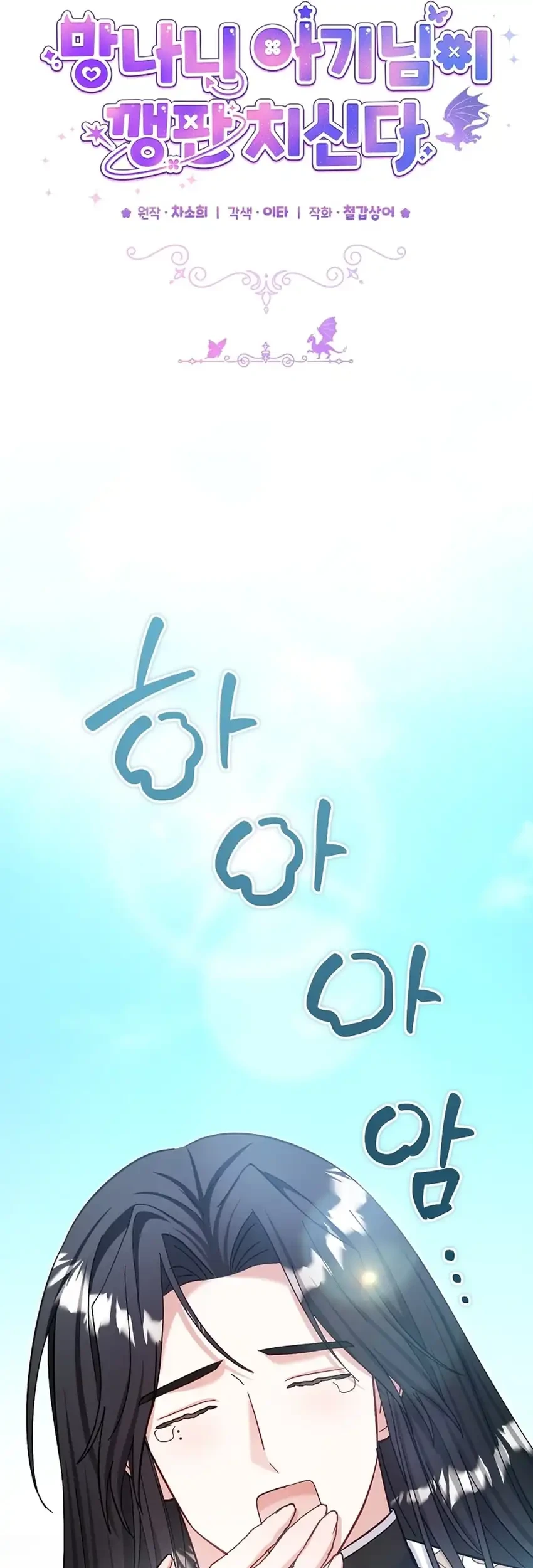 Bocil Pembuat Ulah Chapter 40 Gambar 33