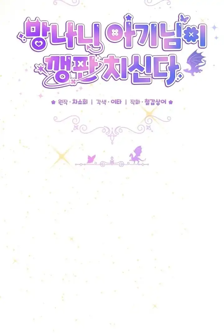 Bocil Pembuat Ulah Chapter 8 Gambar 55